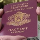 Статус болгарского паспорта